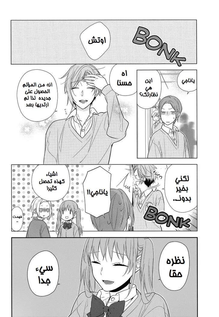 Read Horimiya AR Manga Online