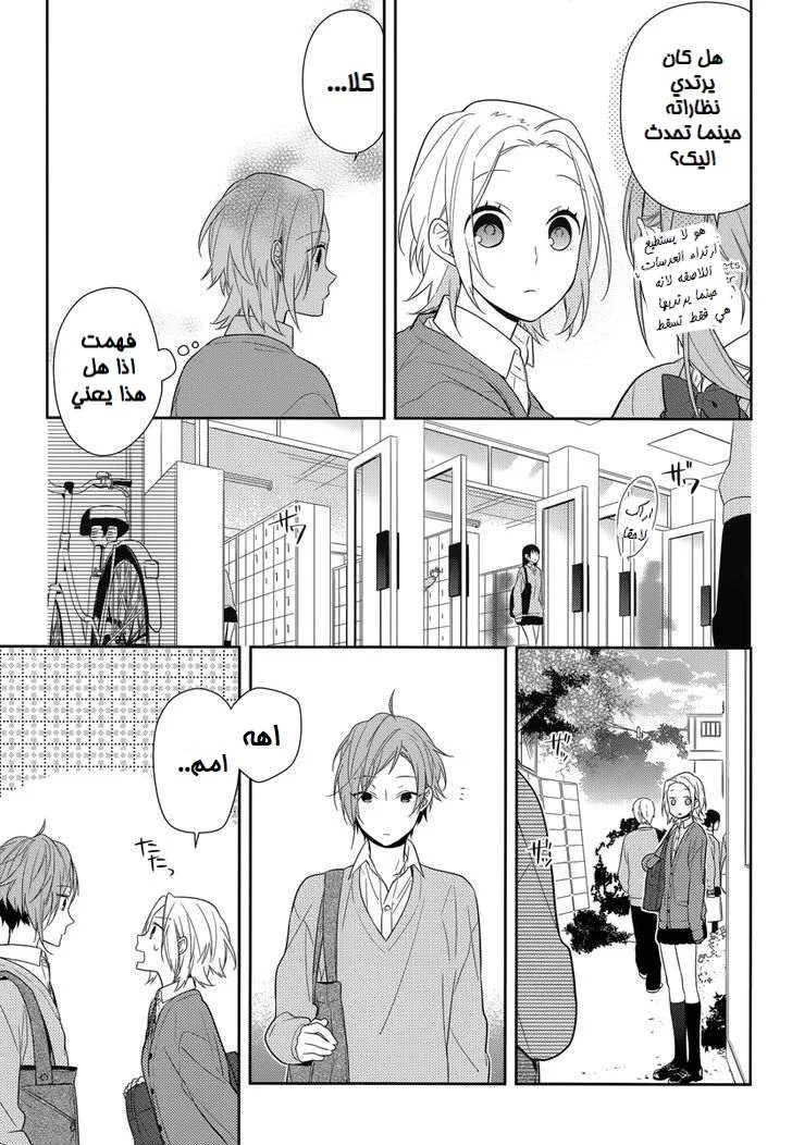 Read Horimiya AR Manga Online