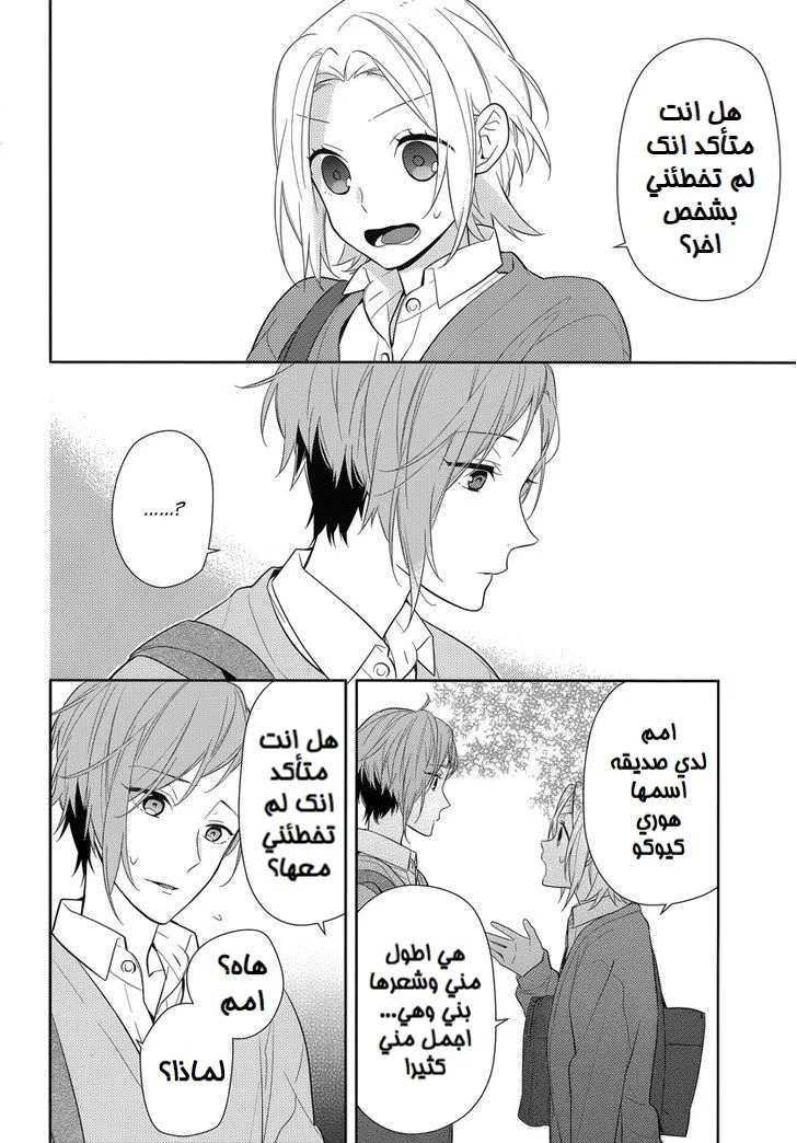 Read Horimiya AR Manga Online