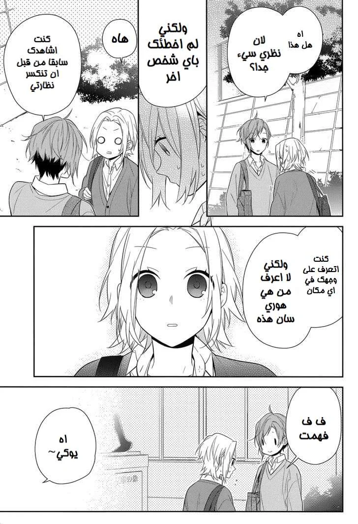 Read Horimiya AR Manga Online