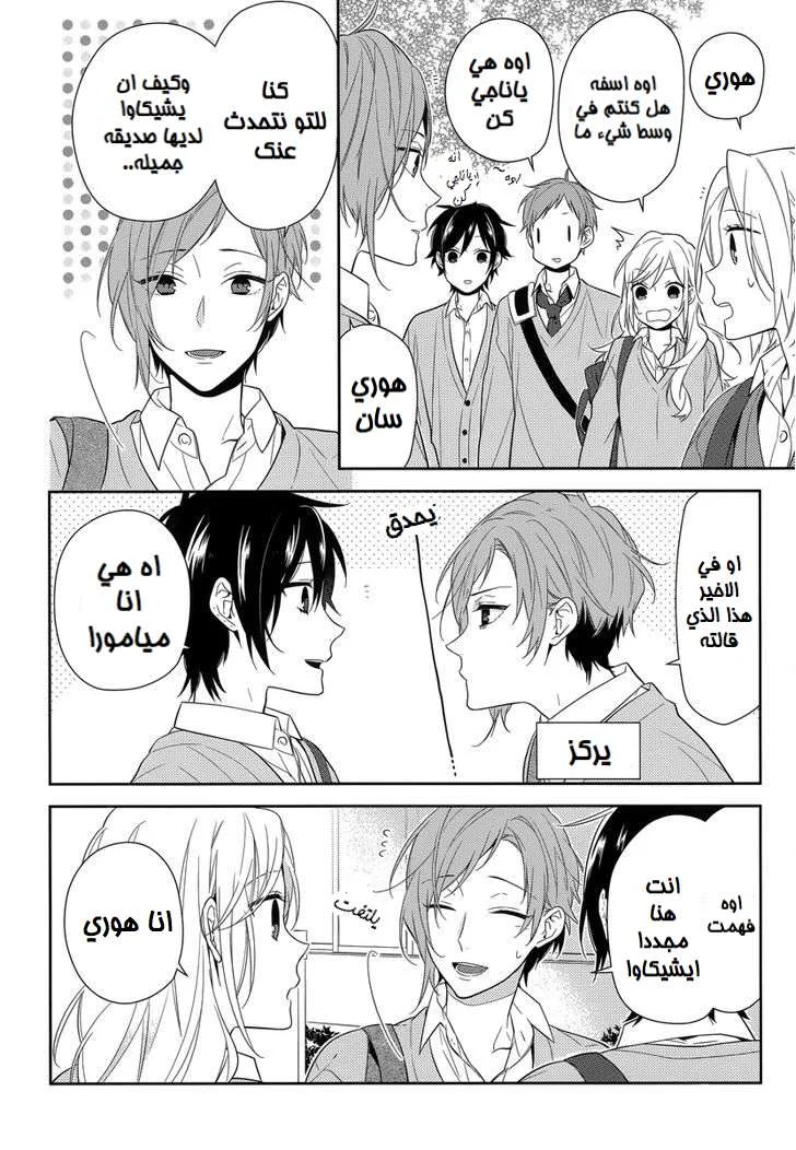 Read Horimiya AR Manga Online