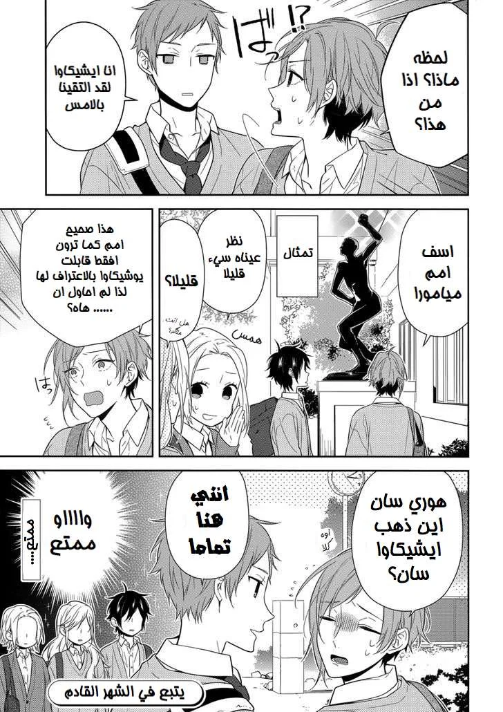 Read Horimiya AR Manga Online