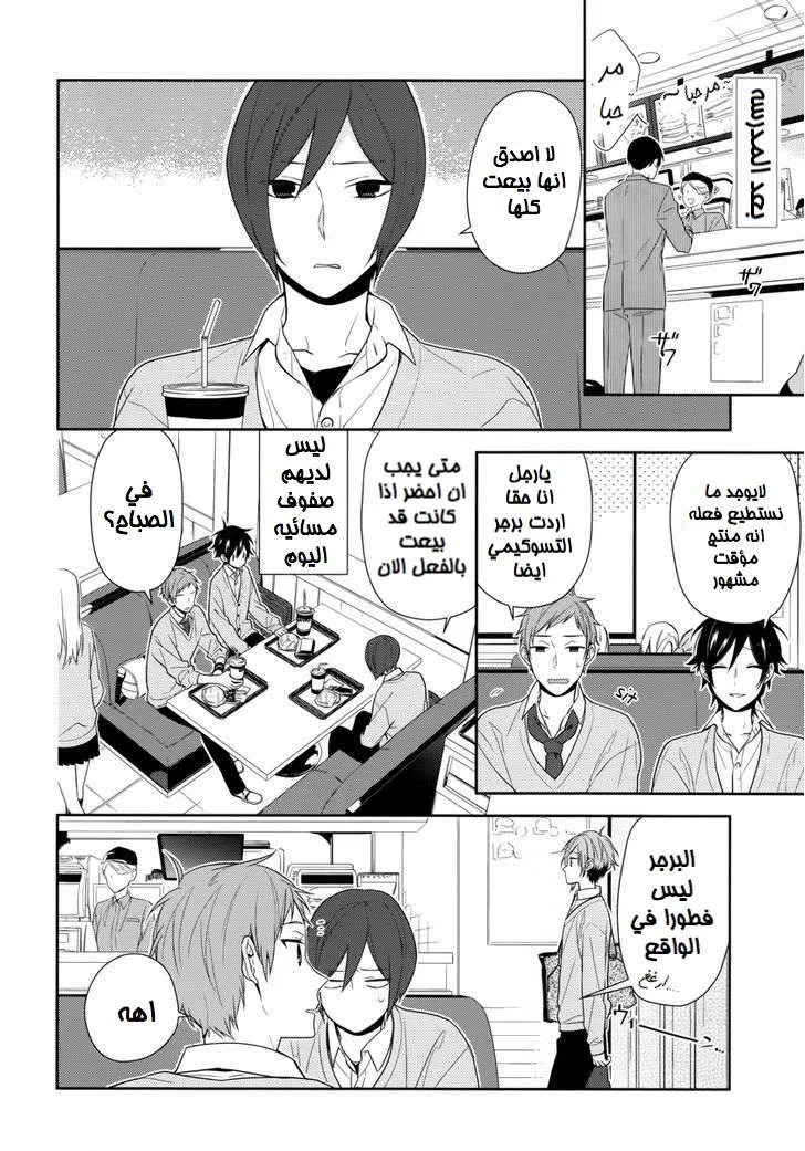 Read Horimiya AR Manga Online