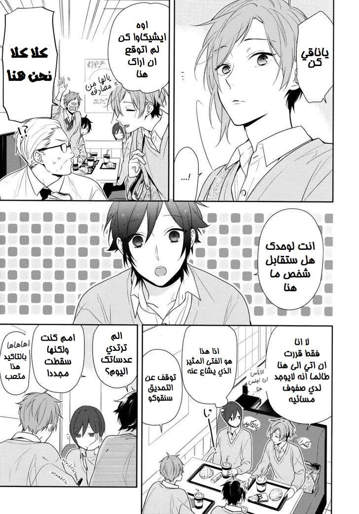 Read Horimiya AR Manga Online