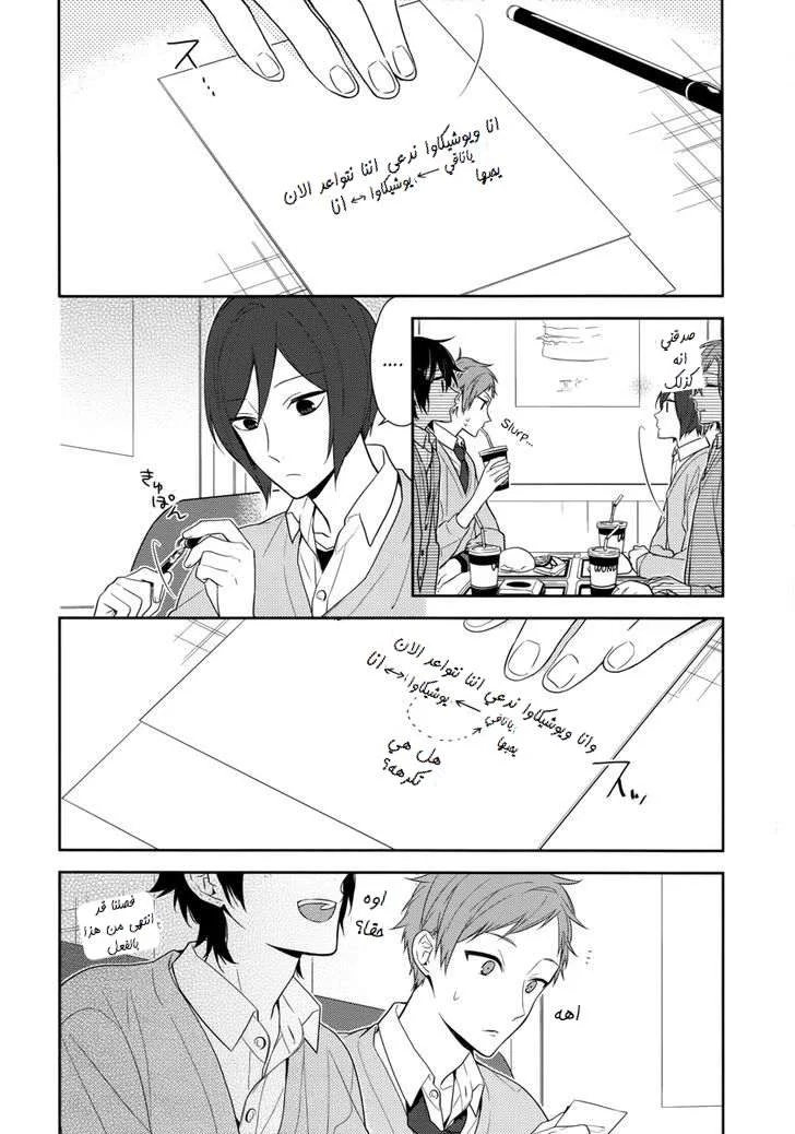Read Horimiya AR Manga Online