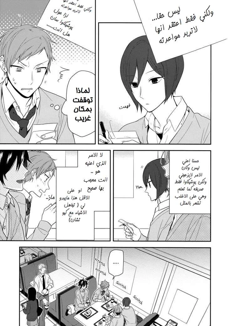 Read Horimiya AR Manga Online