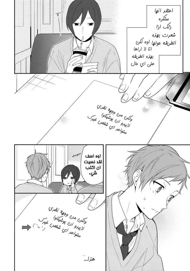 Read Horimiya AR Manga Online