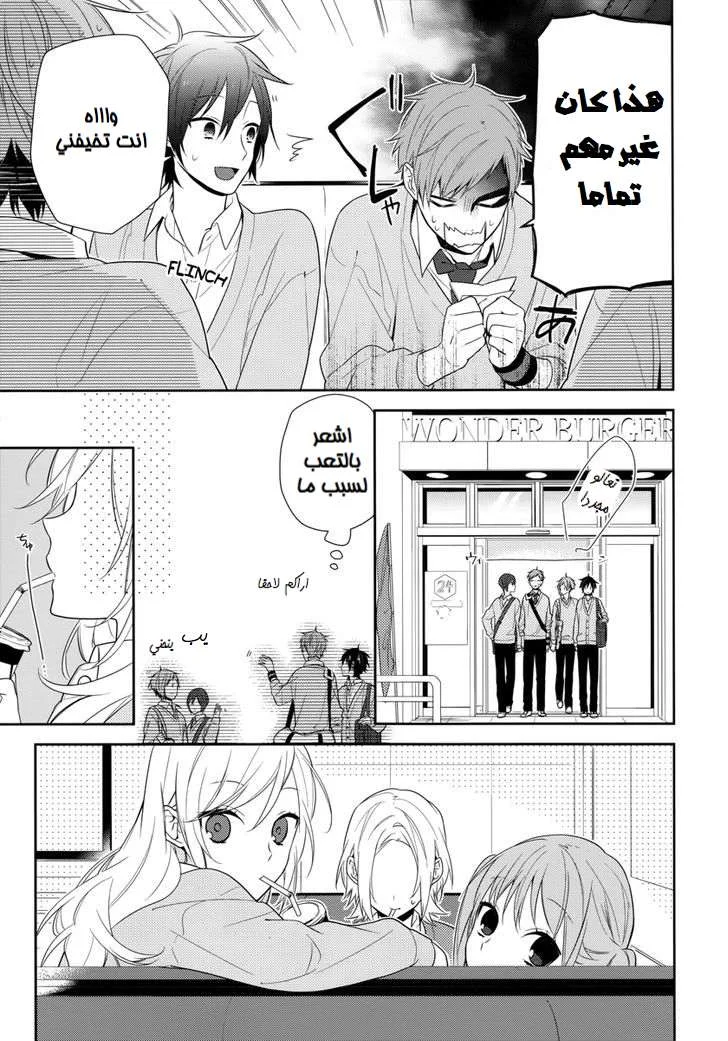 Read Horimiya AR Manga Online