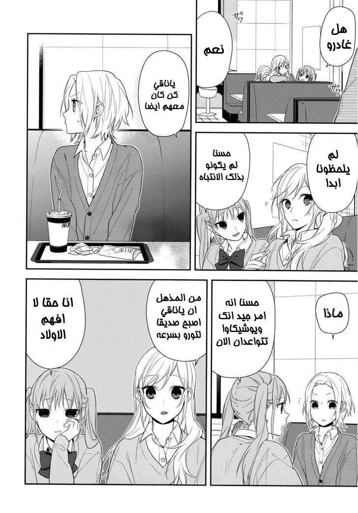 Read Horimiya AR Manga Online