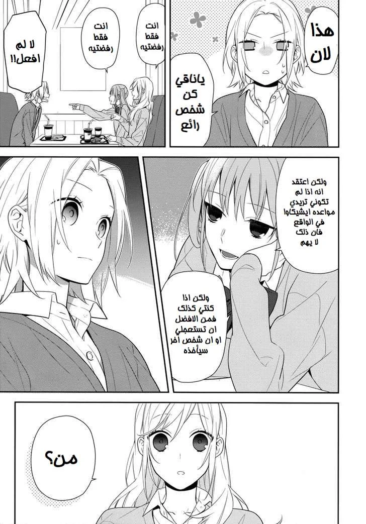 Read Horimiya AR Manga Online