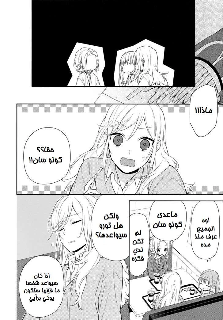 Read Horimiya AR Manga Online