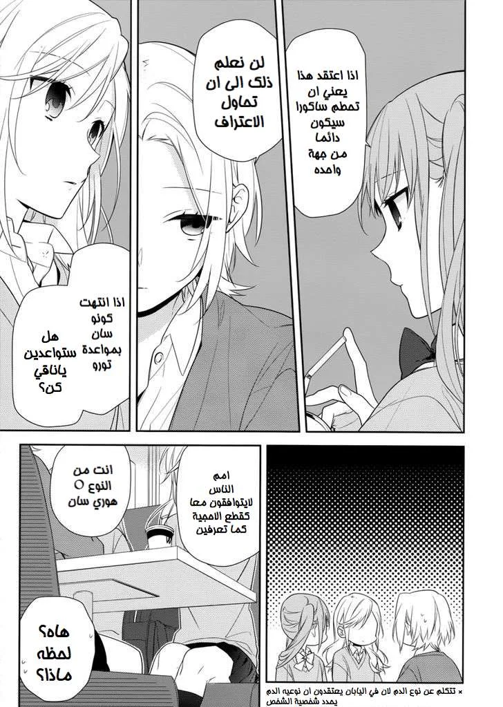 Read Horimiya AR Manga Online