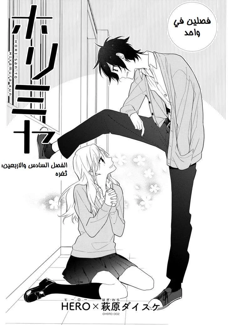 Read Horimiya AR Manga Online