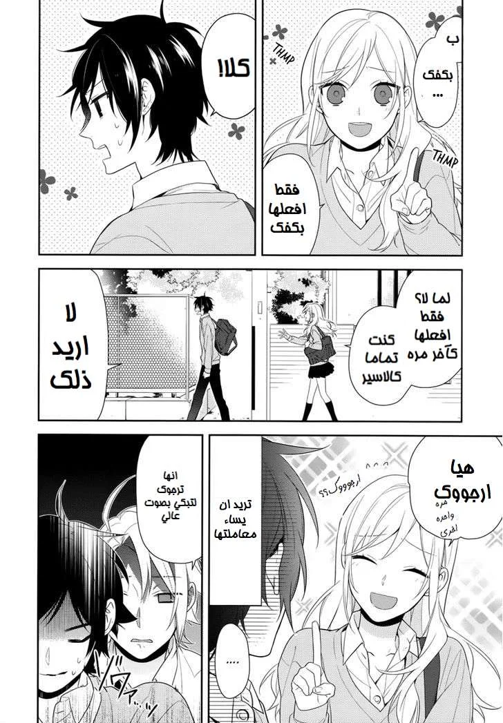 Read Horimiya AR Manga Online
