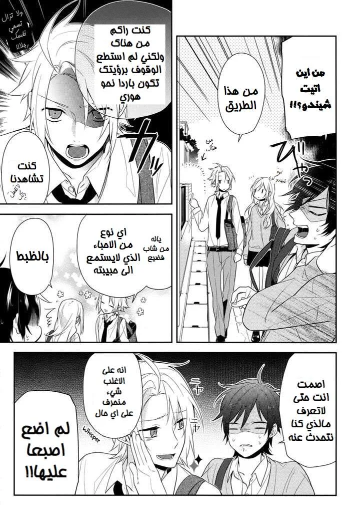 Read Horimiya AR Manga Online