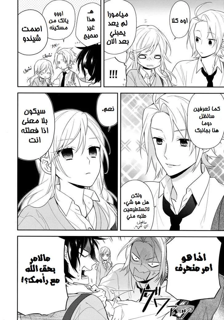 Read Horimiya AR Manga Online