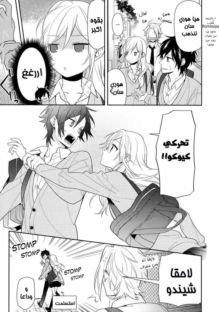Read Horimiya AR Manga Online