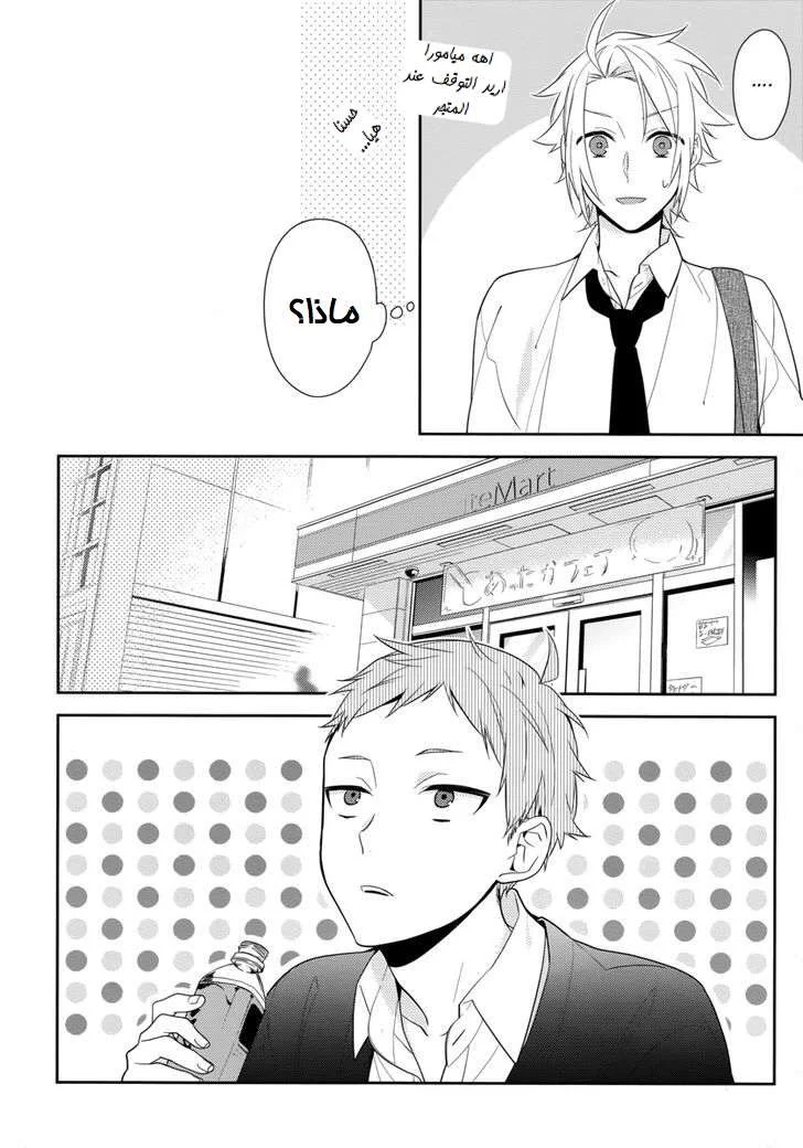 Read Horimiya AR Manga Online