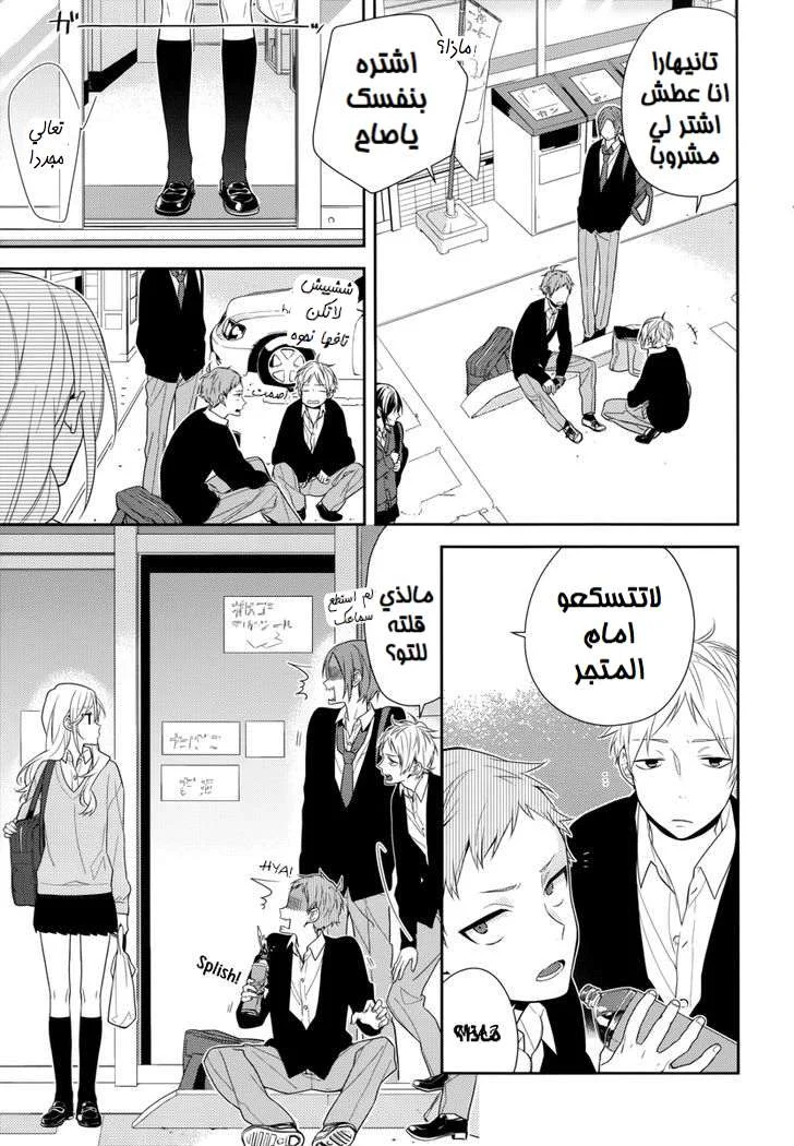 Read Horimiya AR Manga Online