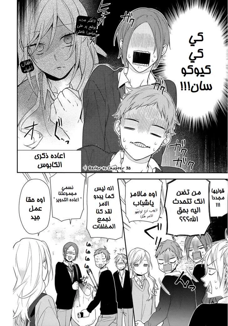 Read Horimiya AR Manga Online