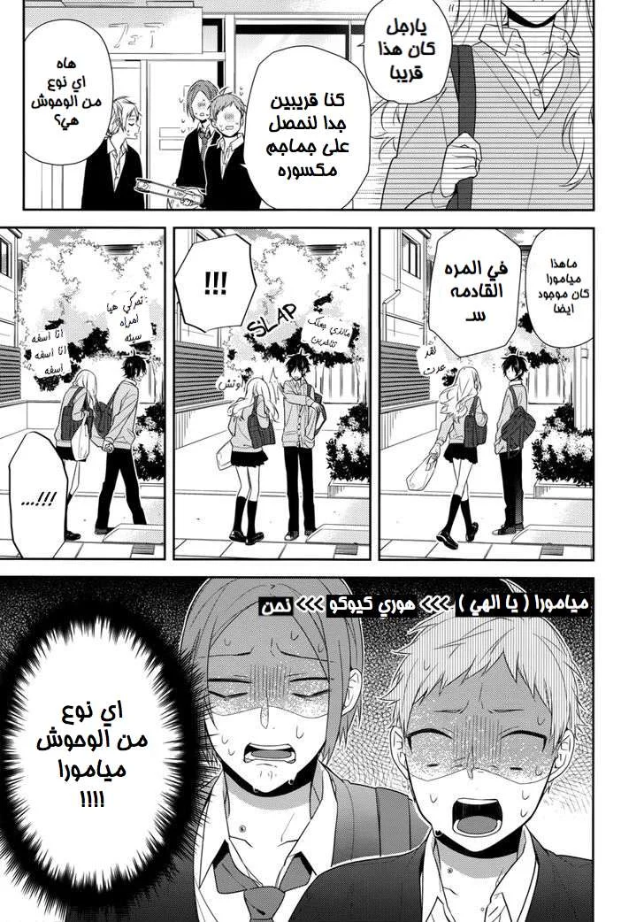 Read Horimiya AR Manga Online