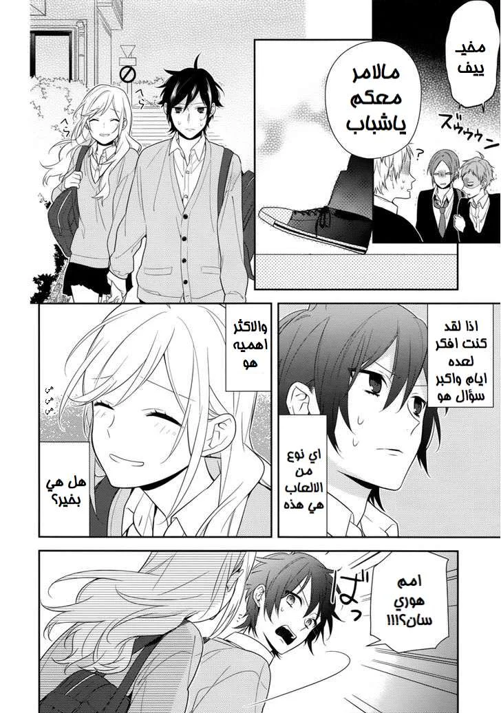 Read Horimiya AR Manga Online