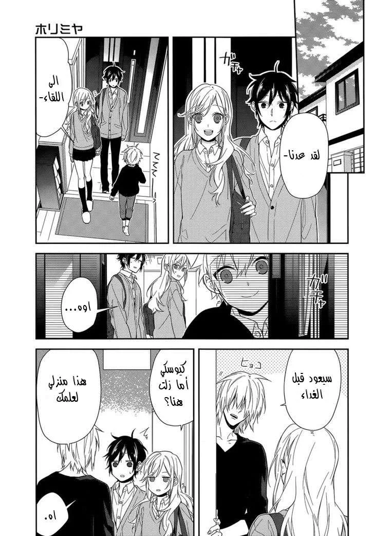 Read Horimiya AR Manga Online