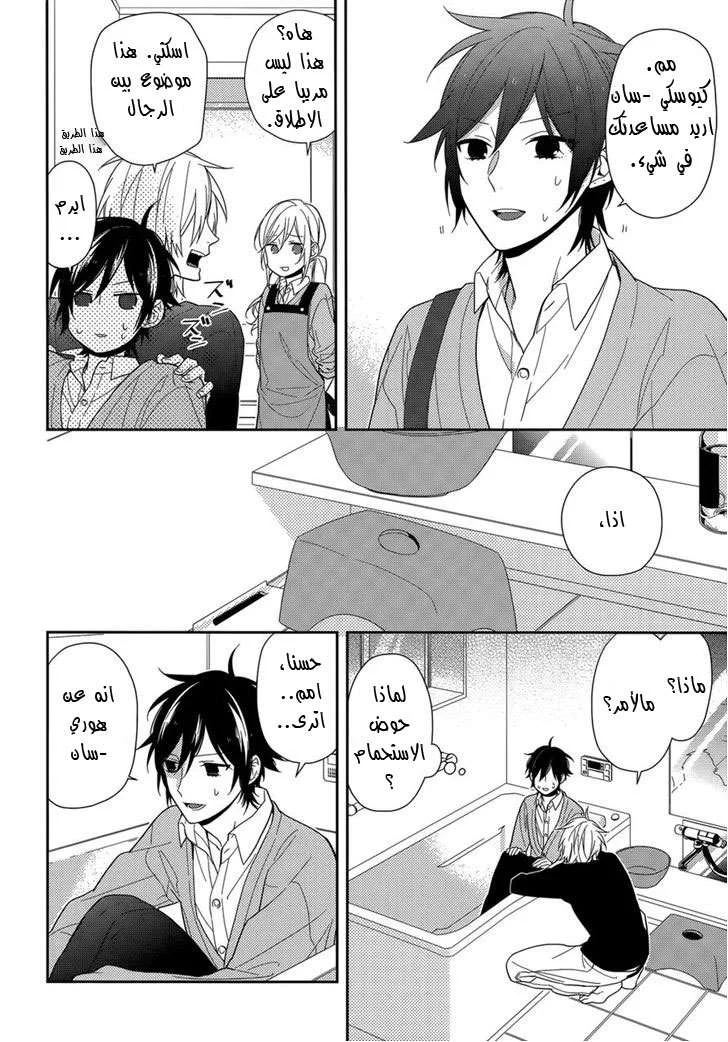 Read Horimiya AR Manga Online