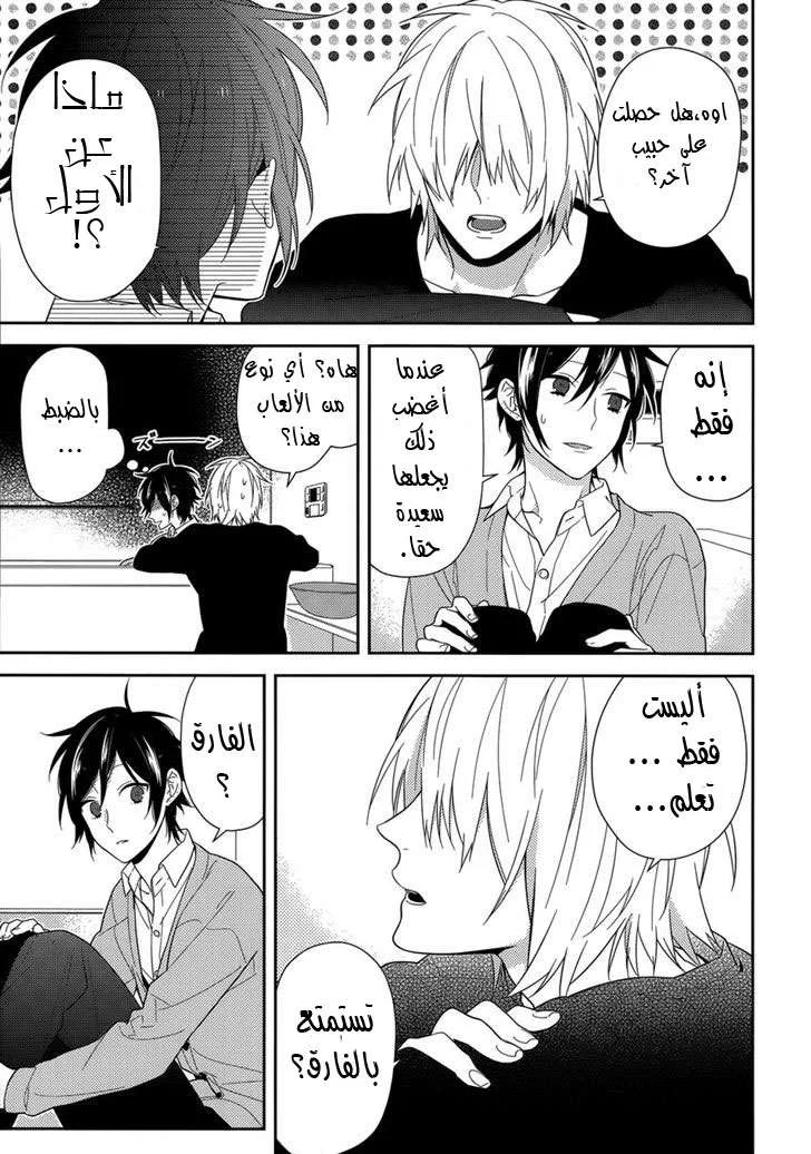 Read Horimiya AR Manga Online