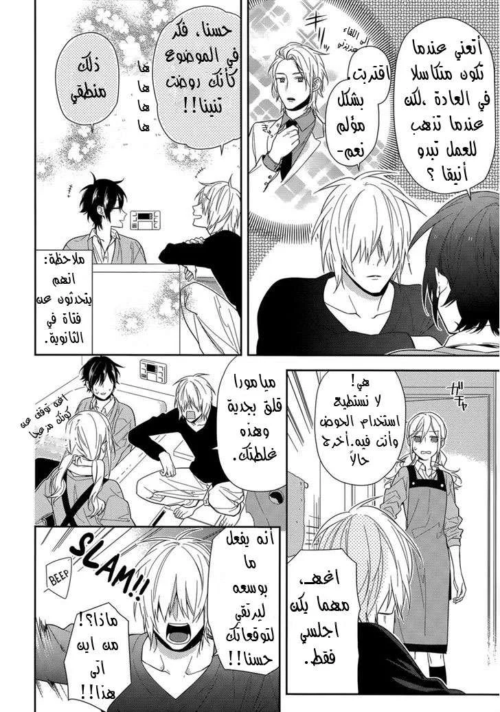 Read Horimiya AR Manga Online