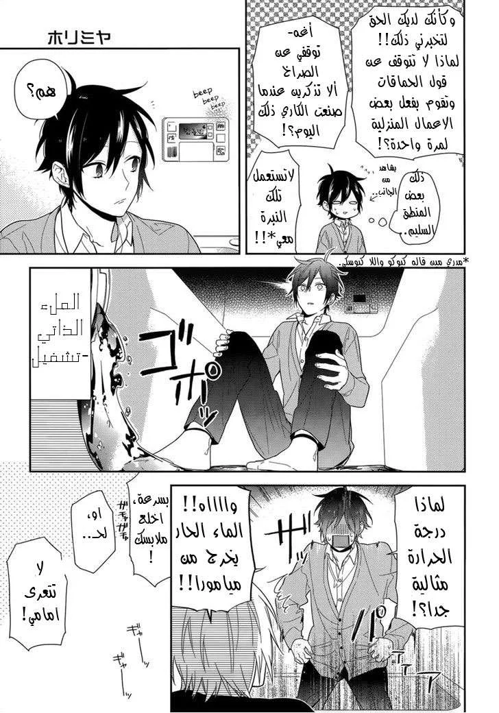 Read Horimiya AR Manga Online