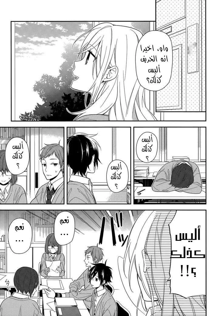 Read Horimiya AR Manga Online