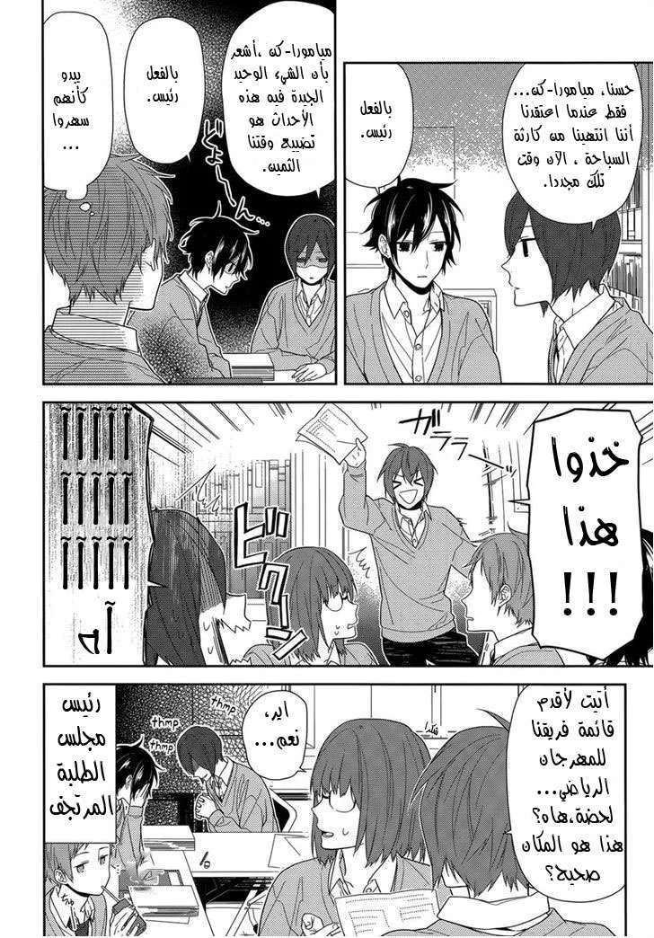 Read Horimiya AR Manga Online
