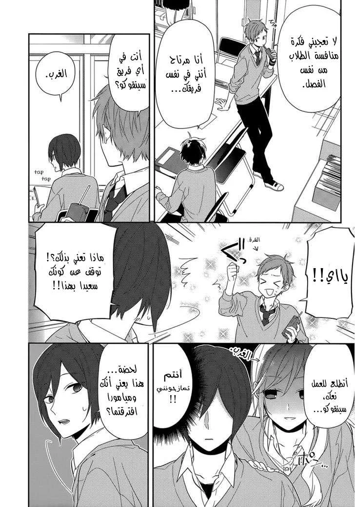 Read Horimiya AR Manga Online