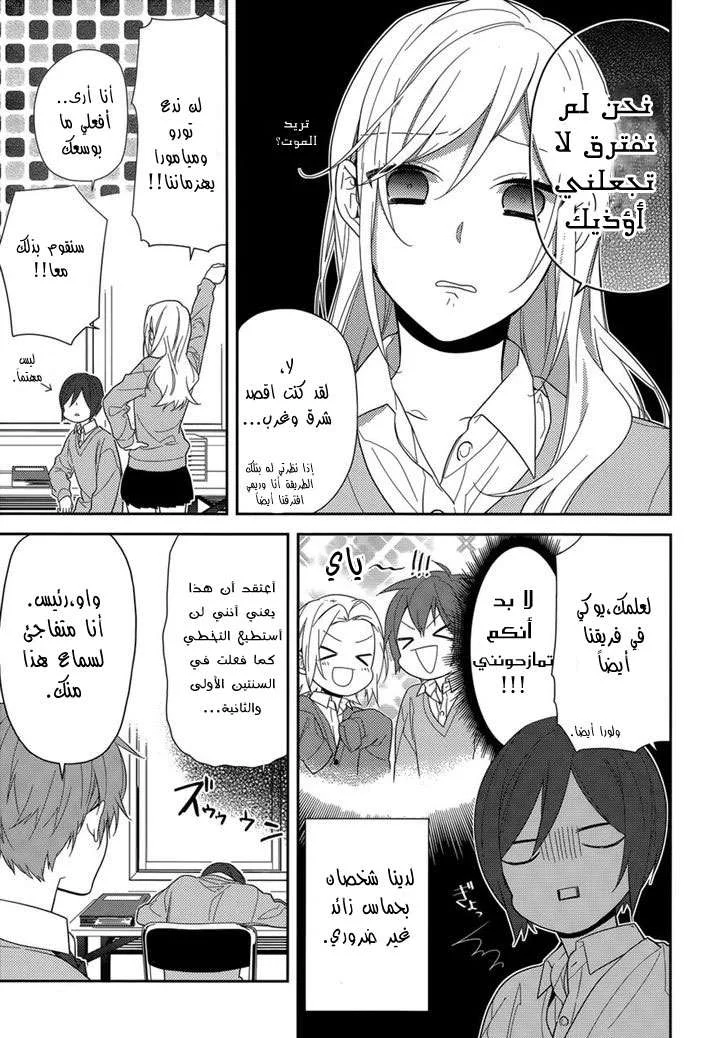 Read Horimiya AR Manga Online