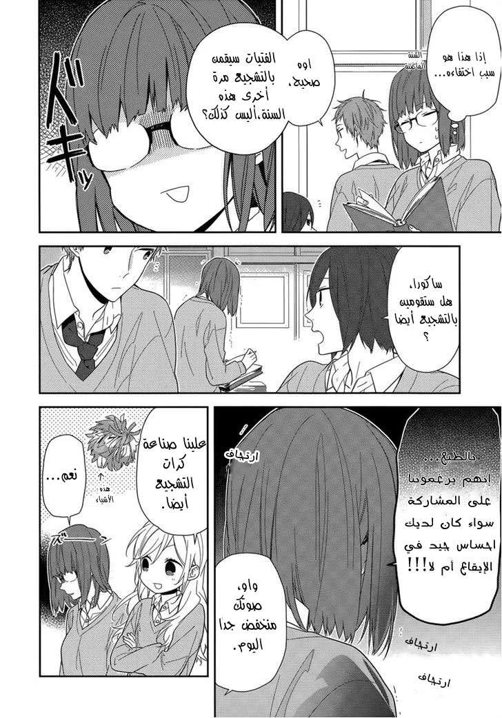 Read Horimiya AR Manga Online