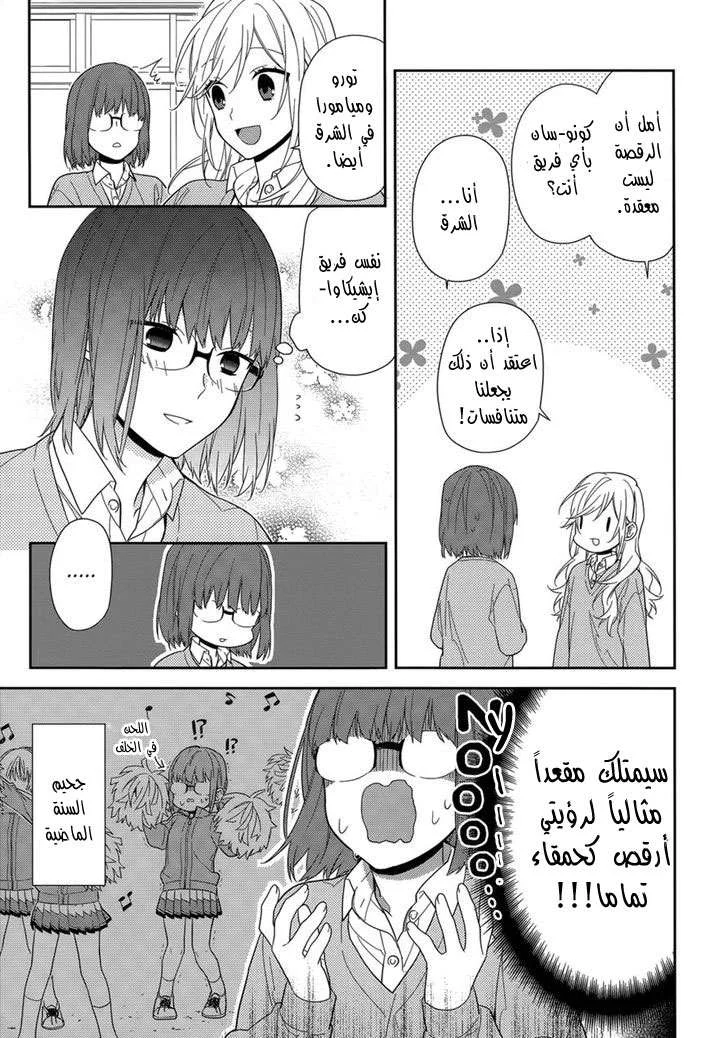 Read Horimiya AR Manga Online