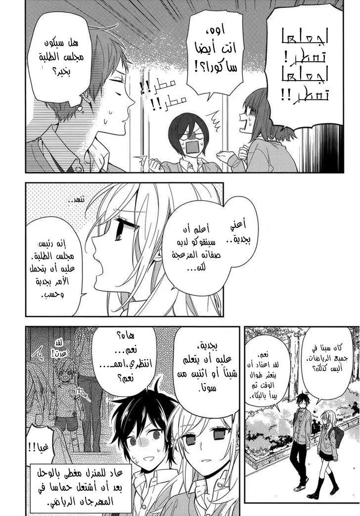 Read Horimiya AR Manga Online