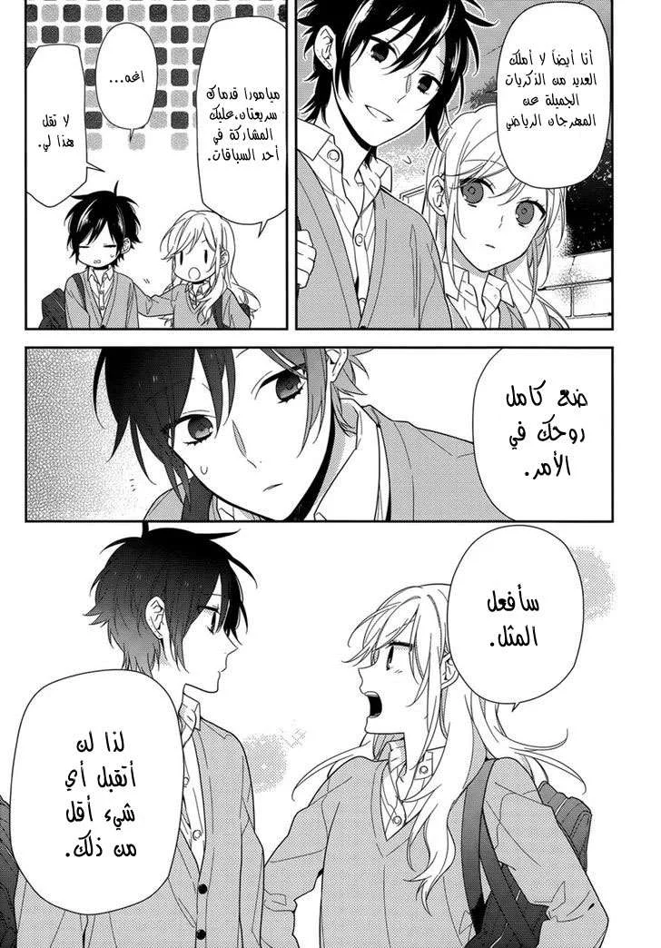 Read Horimiya AR Manga Online