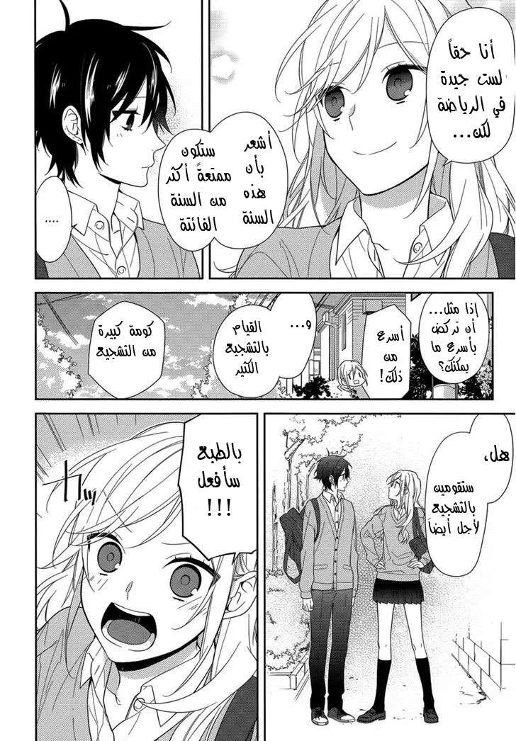 Read Horimiya AR Manga Online