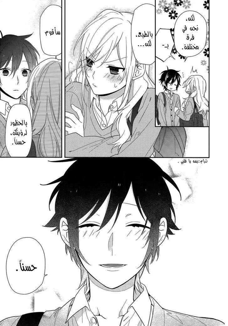 Read Horimiya AR Manga Online