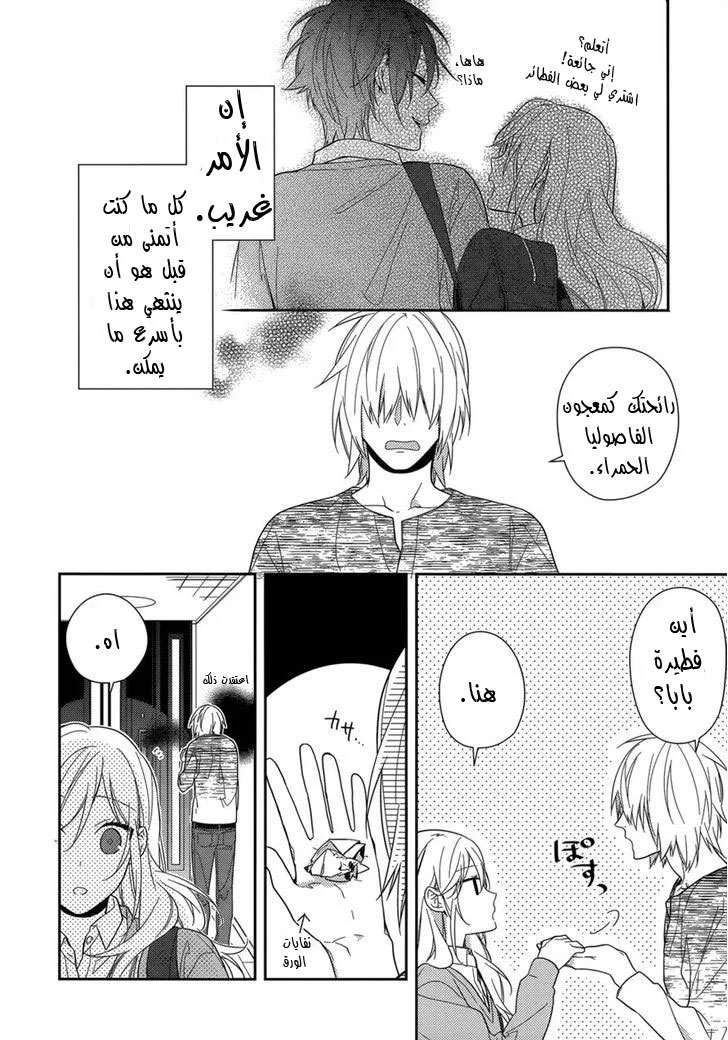 Read Horimiya AR Manga Online