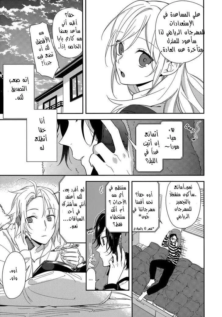 Read Horimiya AR Manga Online