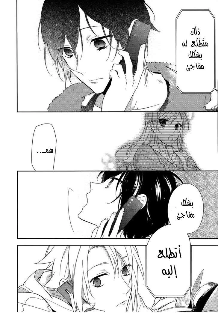 Read Horimiya AR Manga Online