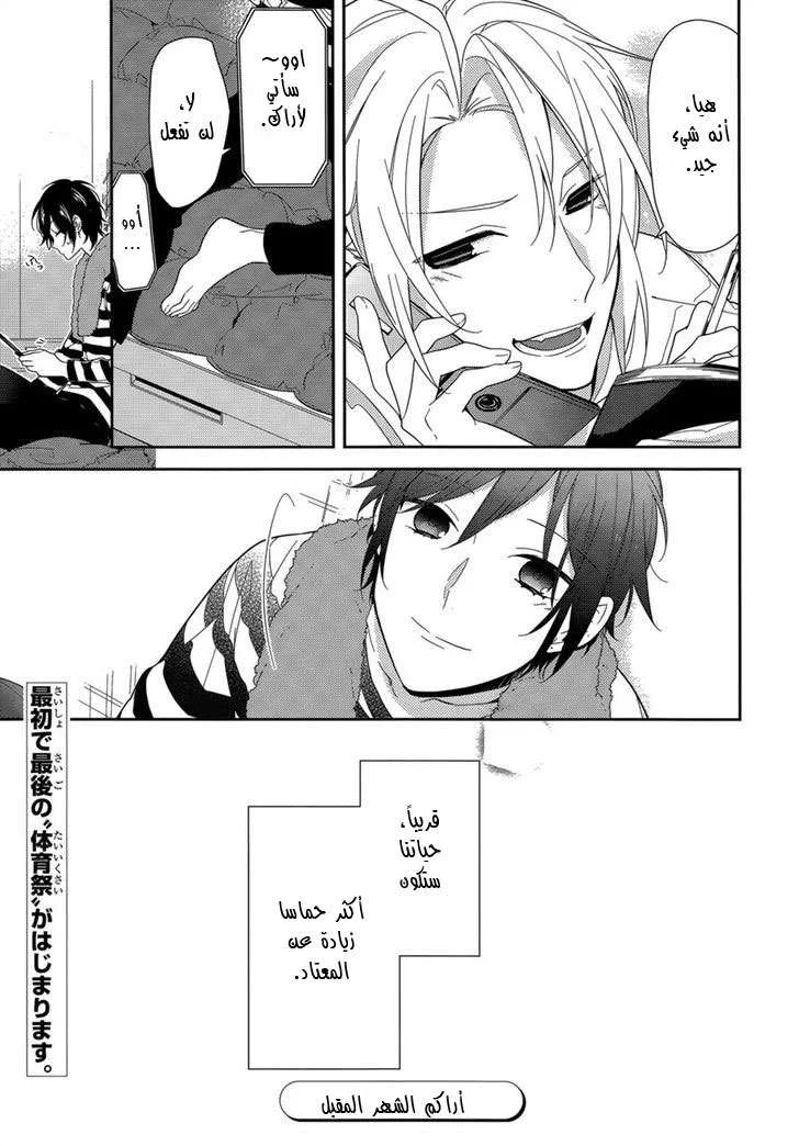 Read Horimiya AR Manga Online