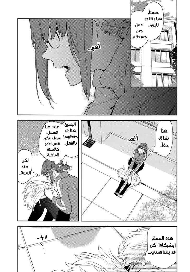 Read Horimiya AR Manga Online