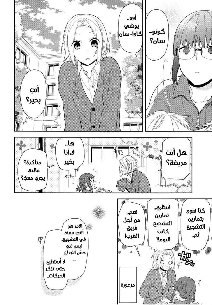 Read Horimiya AR Manga Online
