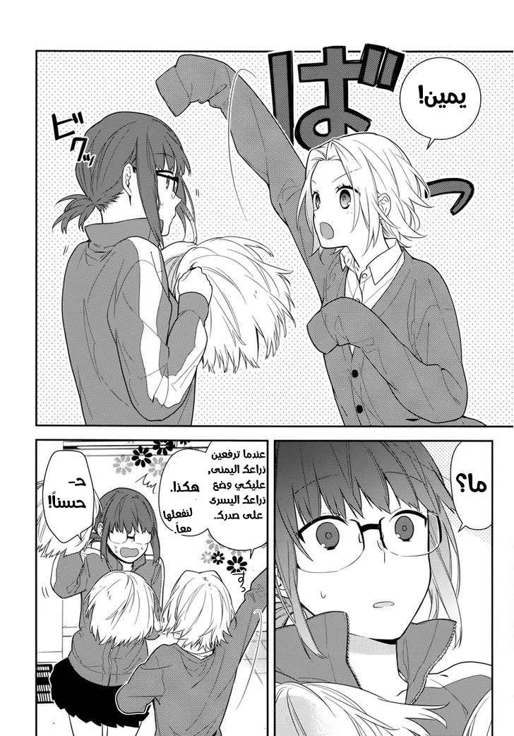 Read Horimiya AR Manga Online