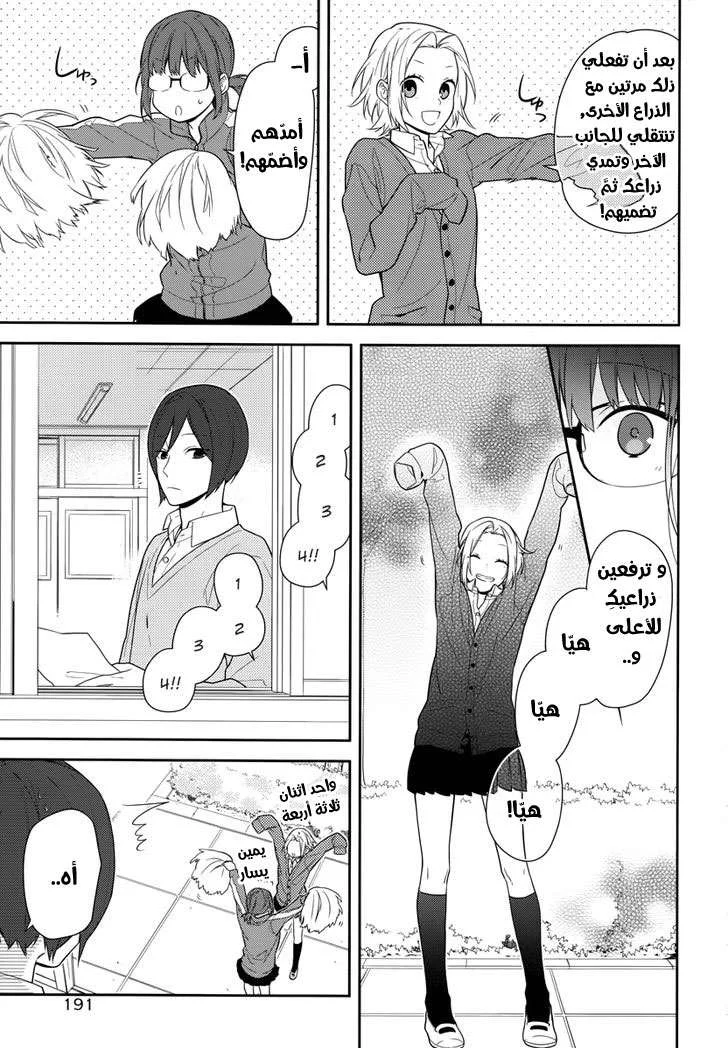 Read Horimiya AR Manga Online