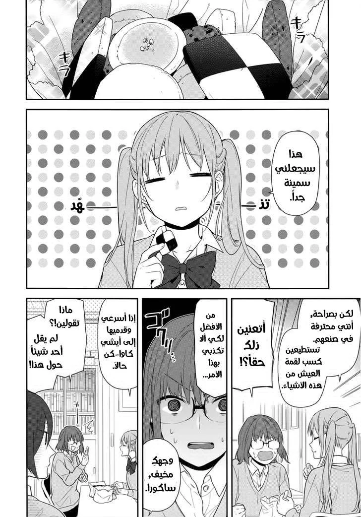 Read Horimiya AR Manga Online